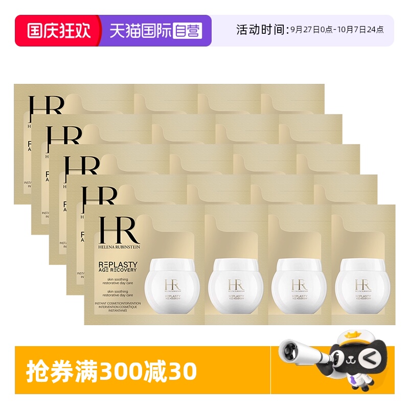 【自营】HR/赫莲娜活颜修护舒润日霜1.5ml*20白绷带面霜修护舒缓