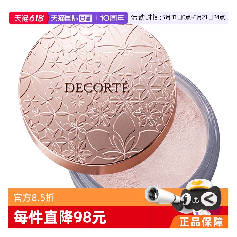 【自营】Cosme Decorte黛珂蜜粉哑光珠光防水油皮定妆粉散粉饼