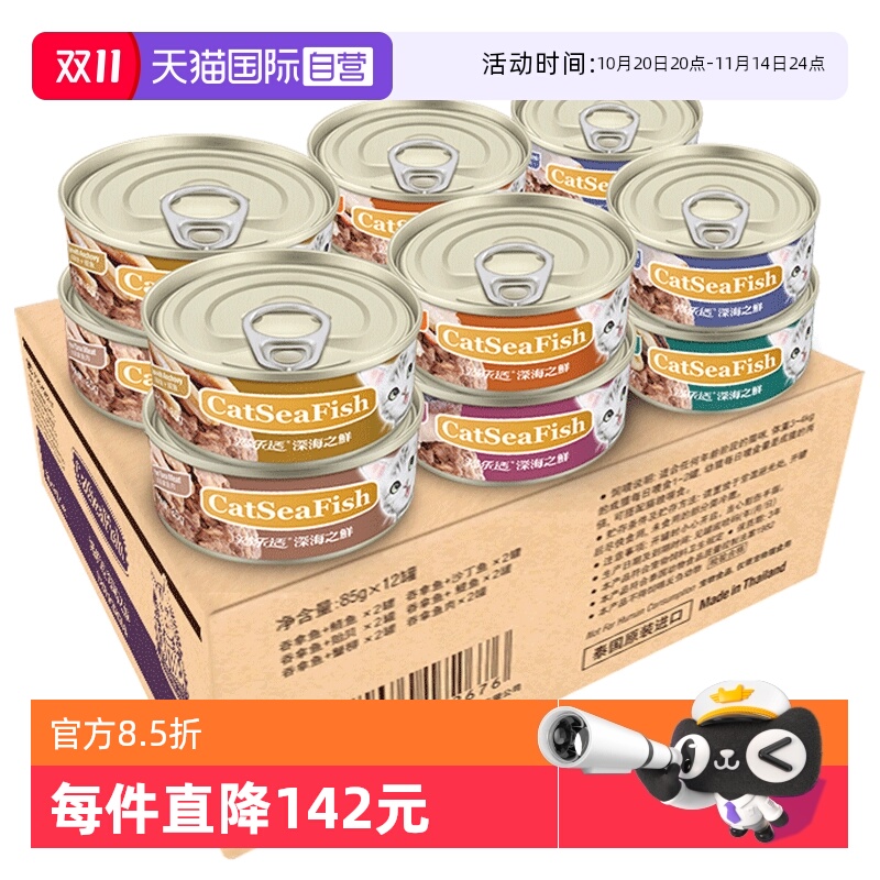 自营深海之鲜猫罐头猫乐适