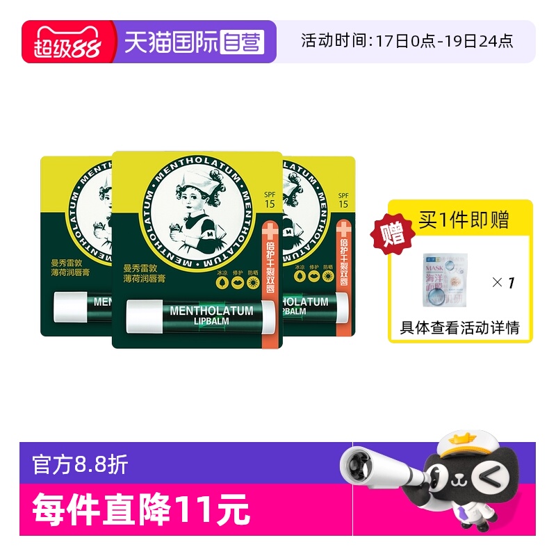 曼秀雷敦保湿滋润中国