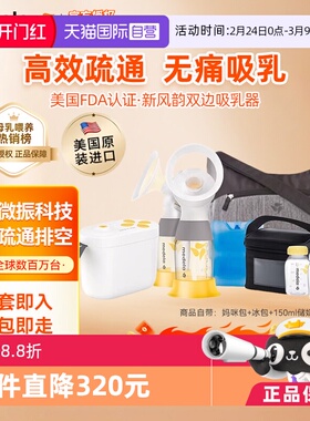 【自营】medela美德乐新风韵双边电动吸奶器全自动孕妇吸乳集乳器