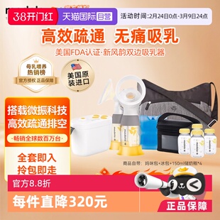【自营】medela美德乐新风韵双边电动吸奶器全自动孕妇吸乳集乳器