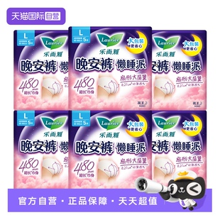 【自营】花王乐而雅懒睡派晚安裤裤型卫生巾M/L/XL码30片安睡裤