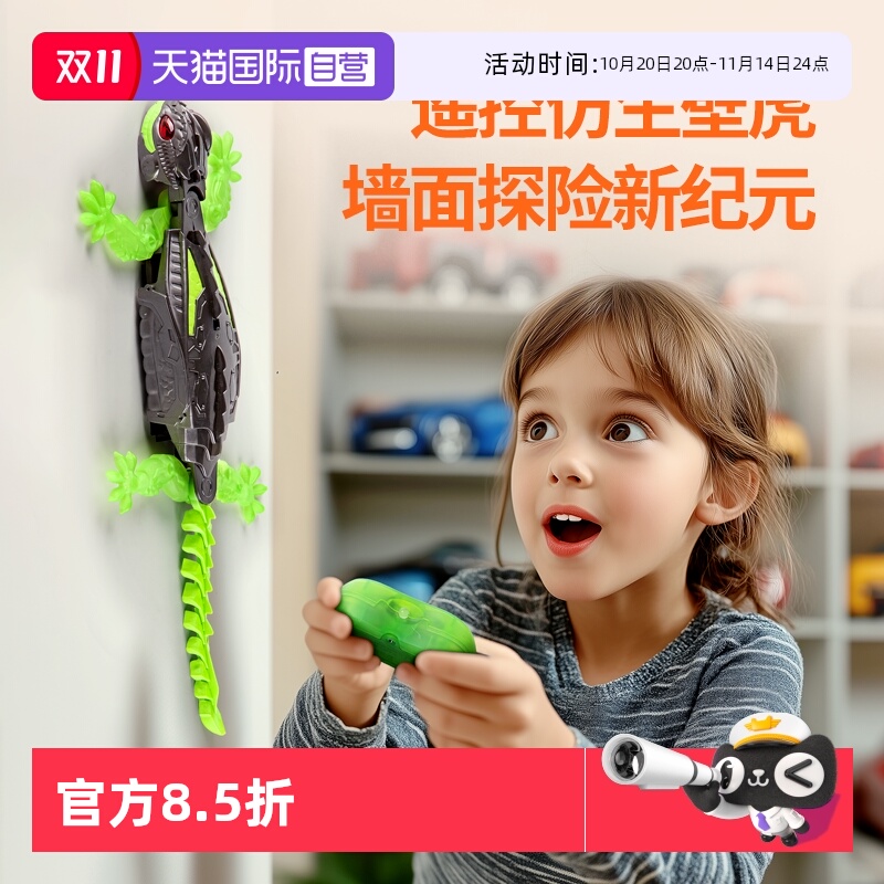 【自营】赫宝机器人仿生智能遥控电动爬墙壁虎动物男孩儿童玩具
