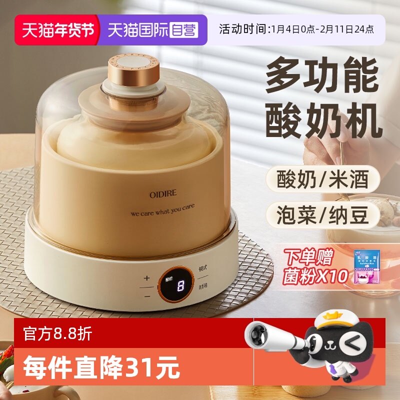 【自营】OIDIRE酸奶机家用小型全自动智能自制纳豆米酒恒温发酵机,厨房电器,酸奶机/酵素机,淘宝优惠券,粉丝福利购,淘宝优惠卷