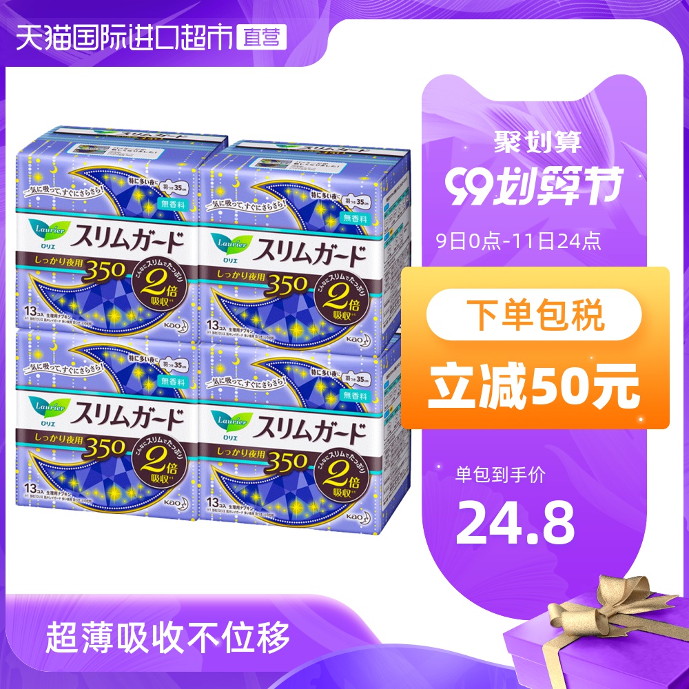 日本花王乐而雅进口瞬吸超薄超长夜用卫生巾姨妈巾女35cm*4包