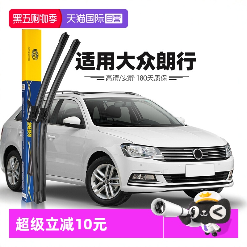 【自营】马瑞利大众朗行雨刮器片原装原厂专用无骨胶条汽车雨刷条