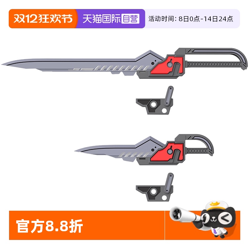 寿屋拼装模型自由组装刀刃套组01