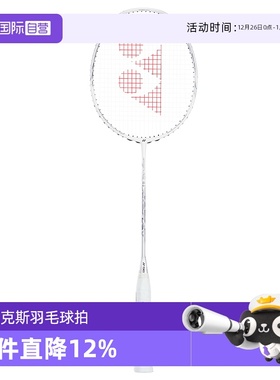 【自营】YONEX尤尼克斯疾光系列NF-WEX羽毛球拍碳素空拍