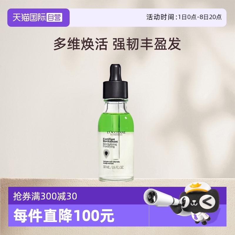 歐舒丹生機瓶防脫發頭皮精華