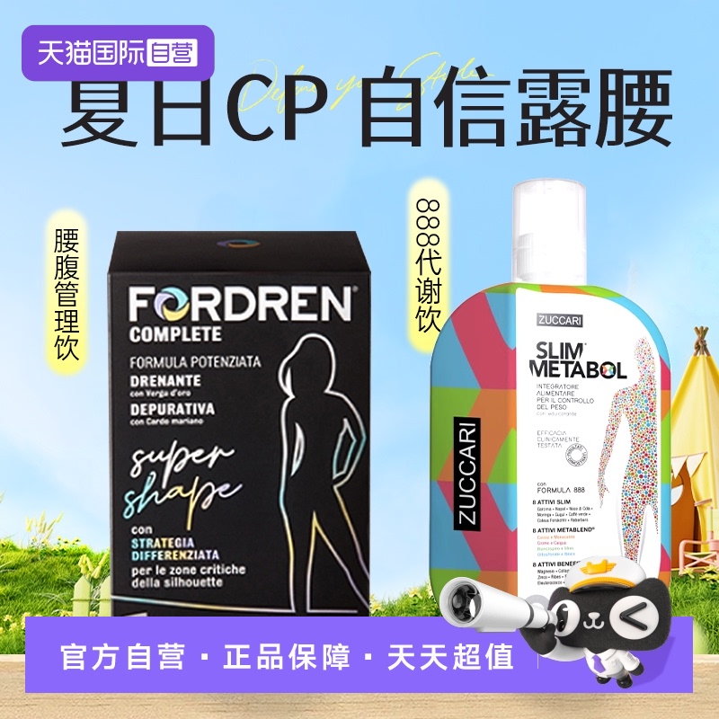 【自营】意卡莉888代谢饮+腰腹管理提高新陈代谢燃热控纤体非生酮
