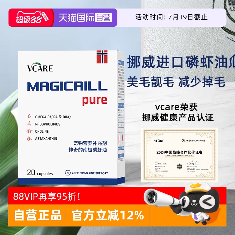 VCare南极磷虾油猫狗美毛靓毛