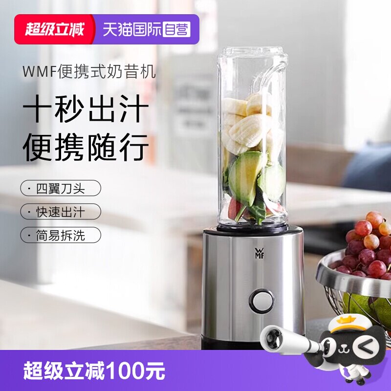【自营】WMF德国便携式榨汁机家用碎冰搅拌料理奶昔果昔果汁机W