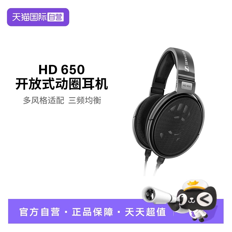 【自营】SENNHEISER/森海塞尔HD650开放式有线HIFI头戴式头戴耳机