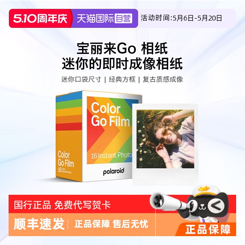 【自营】宝丽来GO系列拍立得相机白框彩色双包装复古相纸go2 1
