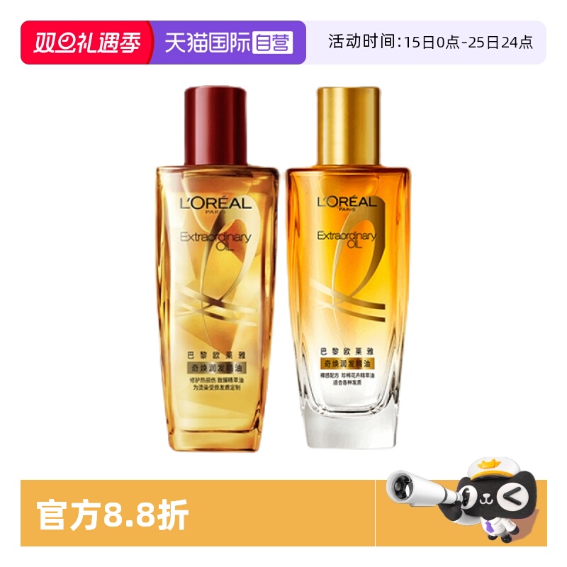 欧莱雅润发精油修护保湿