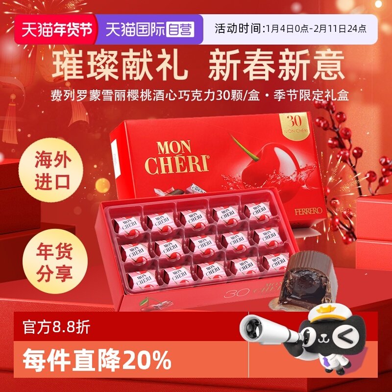 【自营】费列罗蒙雪丽樱桃酒心巧克力30颗礼盒进口年货零食糖果,零食/坚果/特产,巧克力制品,淘宝优惠券,粉丝福利购,淘宝优惠卷
