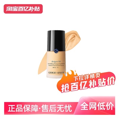 【自营】Armani阿玛尼蓝标大师粉底液保湿正品新版持久