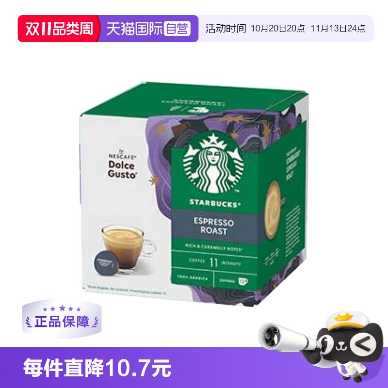 【自营】星巴克浓缩烘焙多趣酷思胶囊咖啡66g*1盒