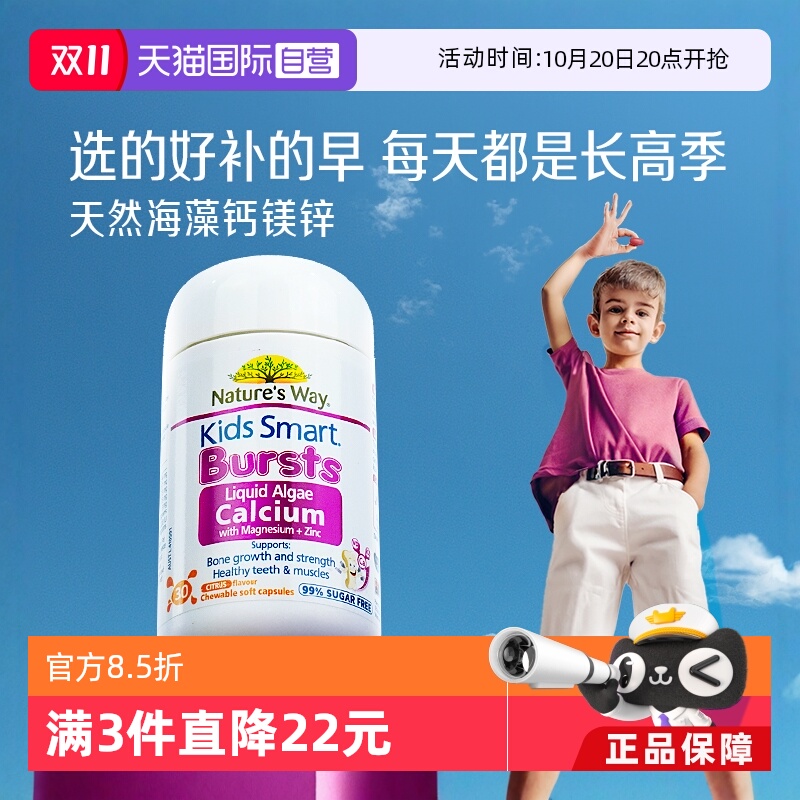 佳思敏液体钙婴幼儿童海藻钙镁锌