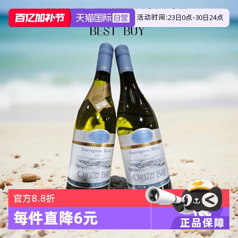 【自营】蚝湾OysterBay长相思干白/霞多丽干白/梅洛红葡萄酒