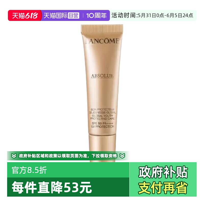 【自营】Lancome/兰蔻新菁纯臻颜防晒隔离乳防晒妆前隔离三合一