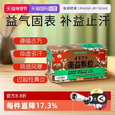 自营同仁堂汉方体虚多汗玉屏风散