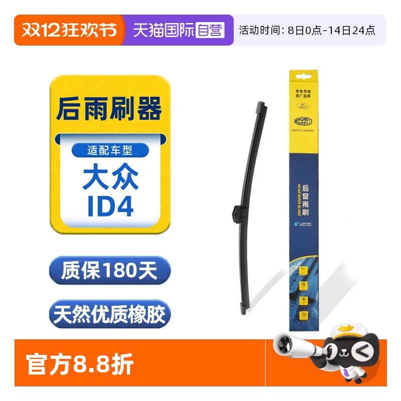 21至25款大众ID4后雨刮器