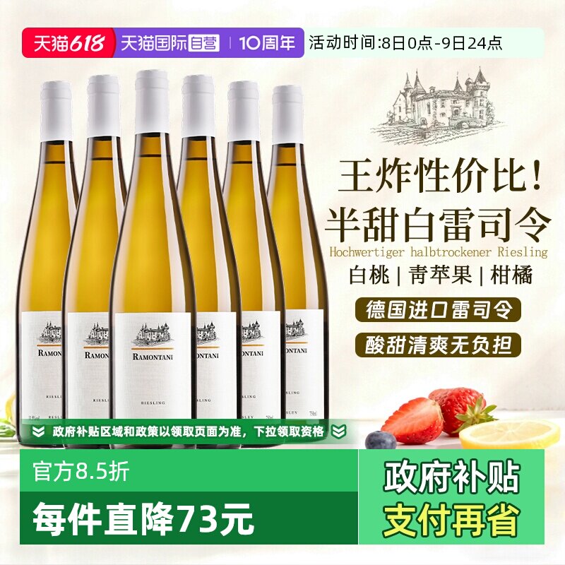 【自营】德国进口雷司令半甜白葡萄酒Riesling干白微醺果酒整箱