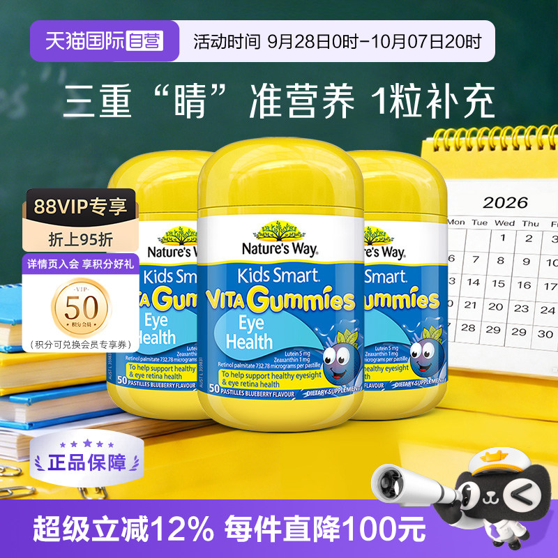 【自营】Nature'sWay佳思敏儿童叶黄素营养软糖蓝莓味50粒*3