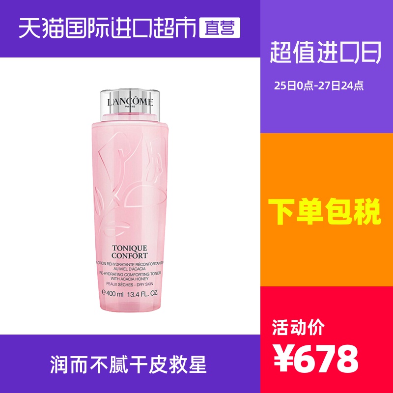 Lancome兰蔻大粉水400ml*2新清滢爽肤水柔肤保湿补水 舒缓泛红