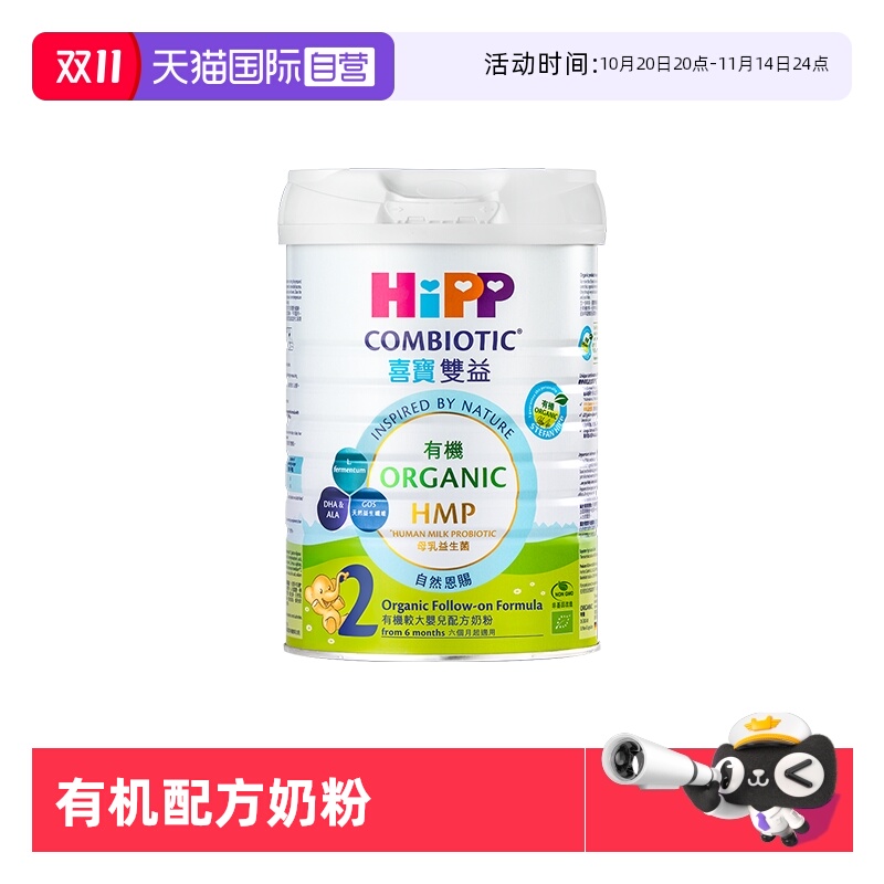 【自营】【港版有机】喜宝HMP母乳益生菌益生元婴幼儿奶粉2段800g