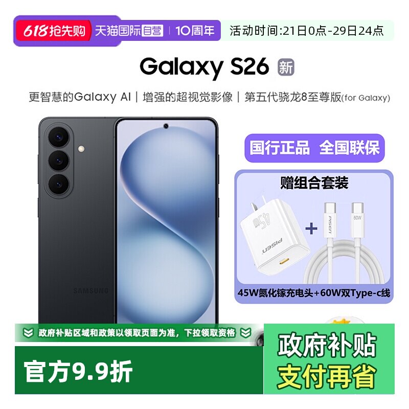 【自营】三星Galaxy S26  新品AI游戏手机 第五代骁龙