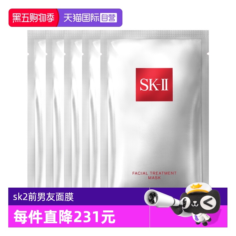 【自营】SK-II前男友面膜贴片式面膜28ml5片保湿舒缓提亮skllsk2