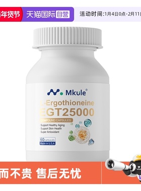 【自营】Mkule美国进口麦角硫因PQQ童颜胶囊内调nad亮白嫩麦颜乐