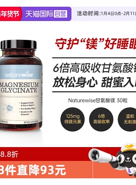 【自营】Naturewise双甘氨酸镁补剂镁元素补充剂补镁胶囊女士成人