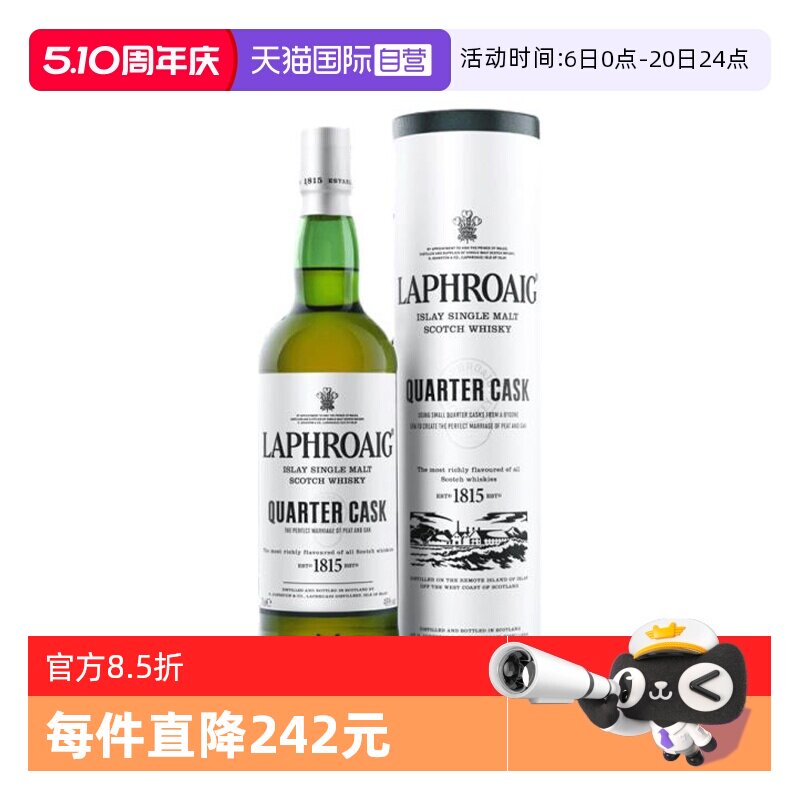 【自营】拉弗格利富四分之一桶苏格兰单一麦芽威士忌700ml洋酒