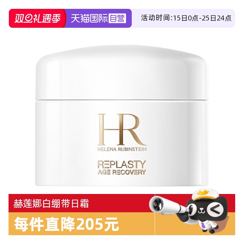 【自营】HR/赫莲娜白绷带面霜小样保湿紧致活颜修护舒润日霜 5ml