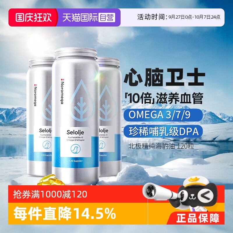 挪威noromega海豹油120粒*3组合