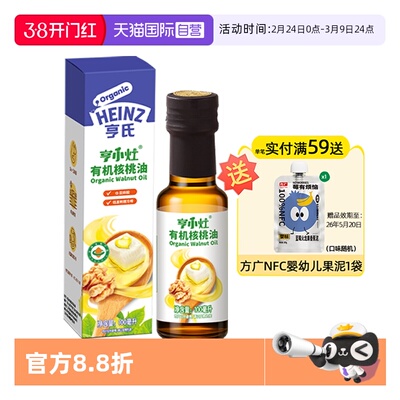 亨氏有机核桃油宝宝儿童辅食油