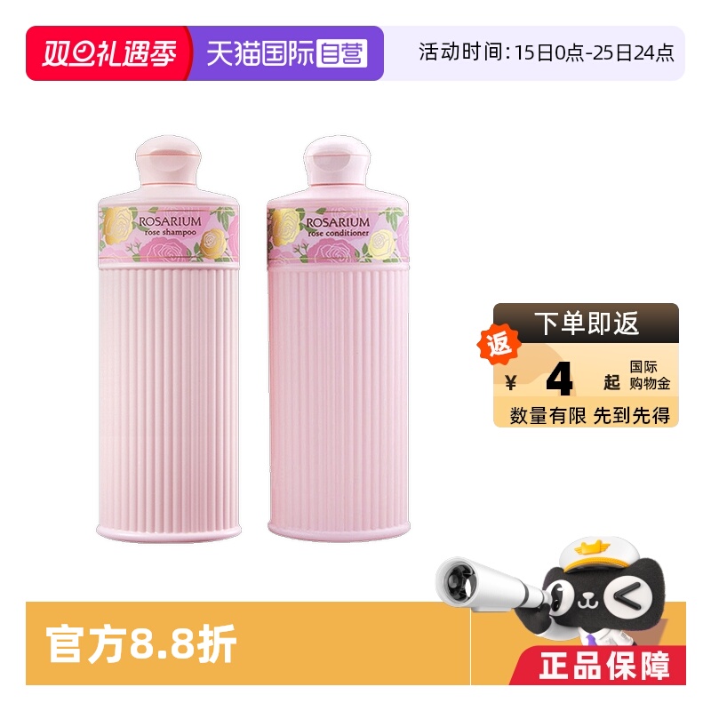 【自营】资生堂日本进口玫瑰园洗发水+护发素300ml*2洗护两件套