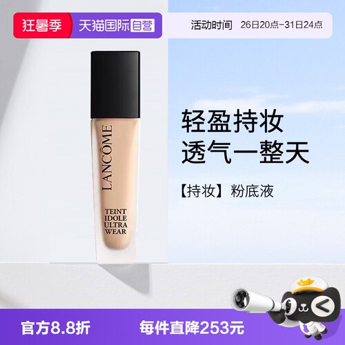 【自营】兰蔻新持妆清透粉底液 PO-01 30ml