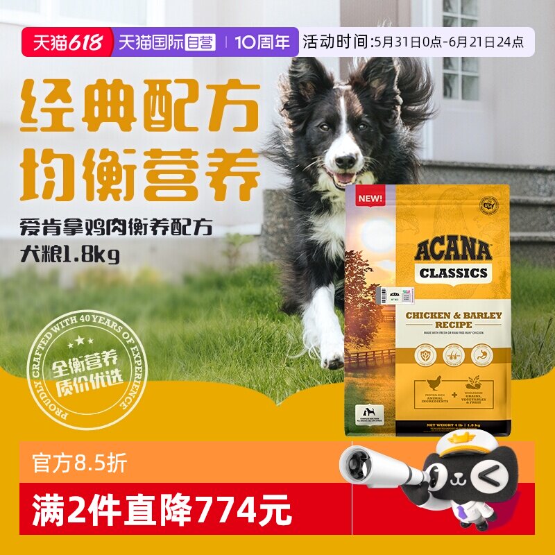 爱肯拿鸡肉均衡配方犬粮1.8kg 61元 - 86线报