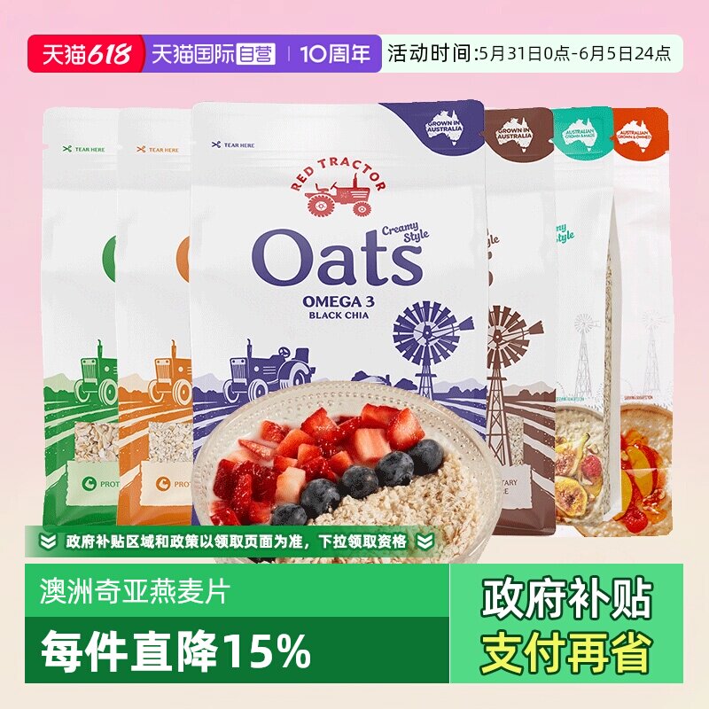 【自营】红色拖拉机澳洲进口奇亚籽纯燕麦片早餐即食冲饮麦片燕麦