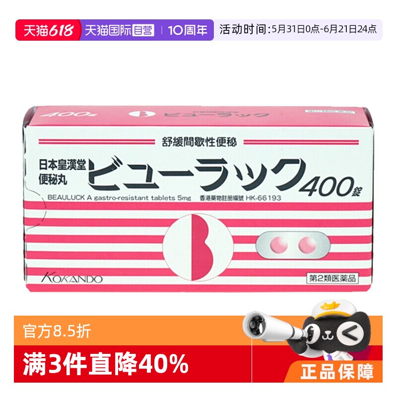 【自营】港版皇汉堂制药小粉丸便秘丸400粒/盒通便清肠通便润肠