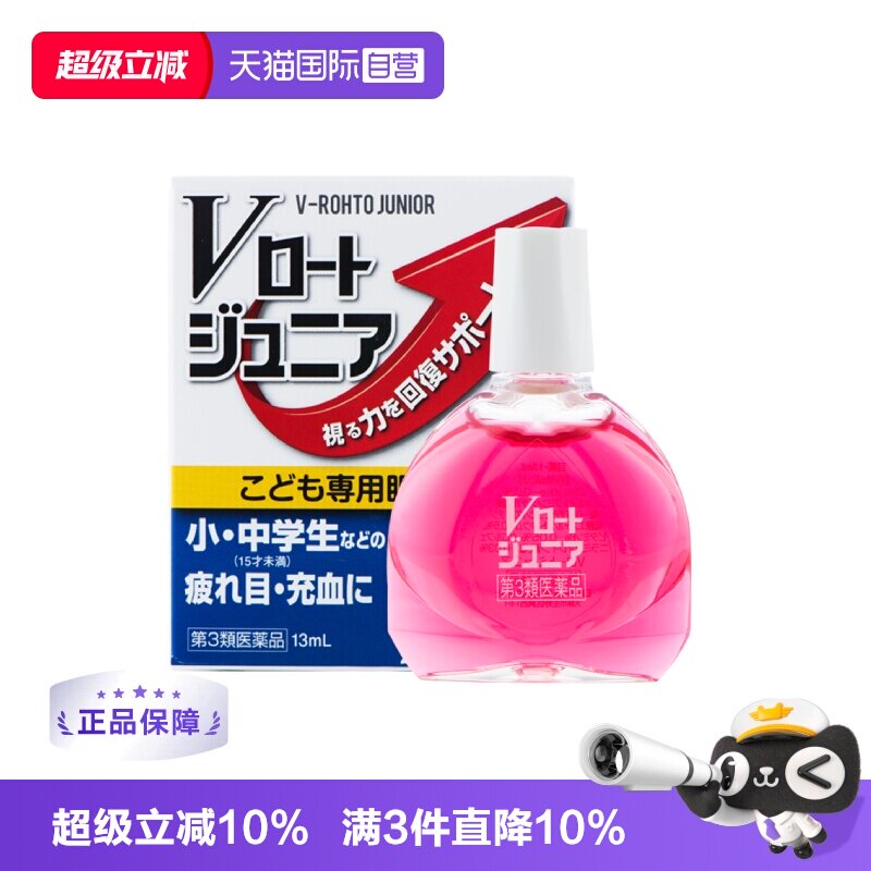 【自营】ROHTO乐敦青少年专用维生素眼疲劳模糊眼药水13ml