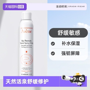 水正品 Avene法国雅漾活泉水喷雾300ml补水爽肤水舒缓保湿 自营