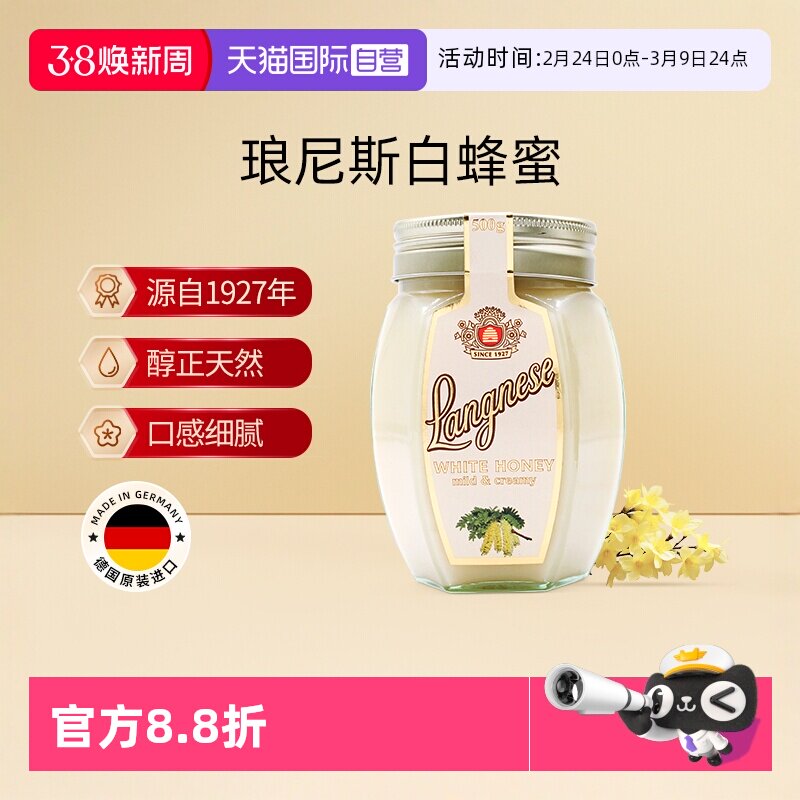【自营】德国琅尼斯三叶草白蜂蜜纯正天然蜂蜜抹面包泡蜂蜜水500g