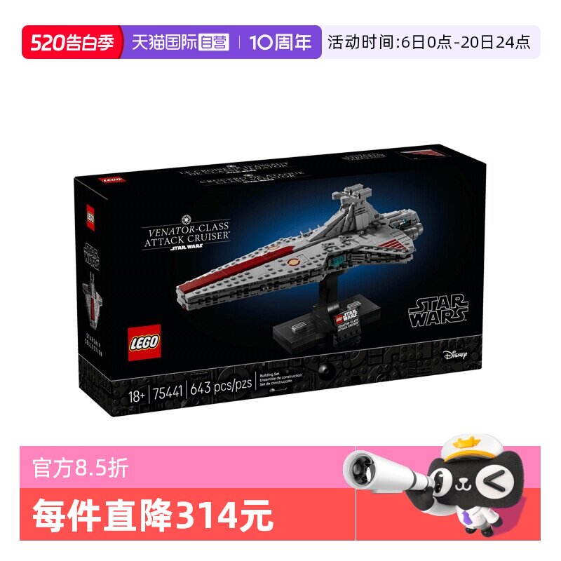 【自营】LEGO乐高星球大战系列75441狩猎者级攻击巡洋舰积木礼物