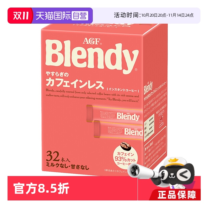 日本AGF低因咖啡速溶条装